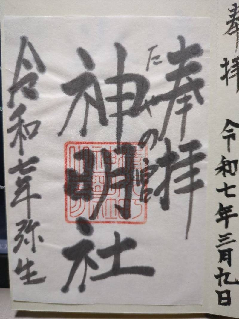 たやの宮神明社,富山県富山市清水町1-6-16