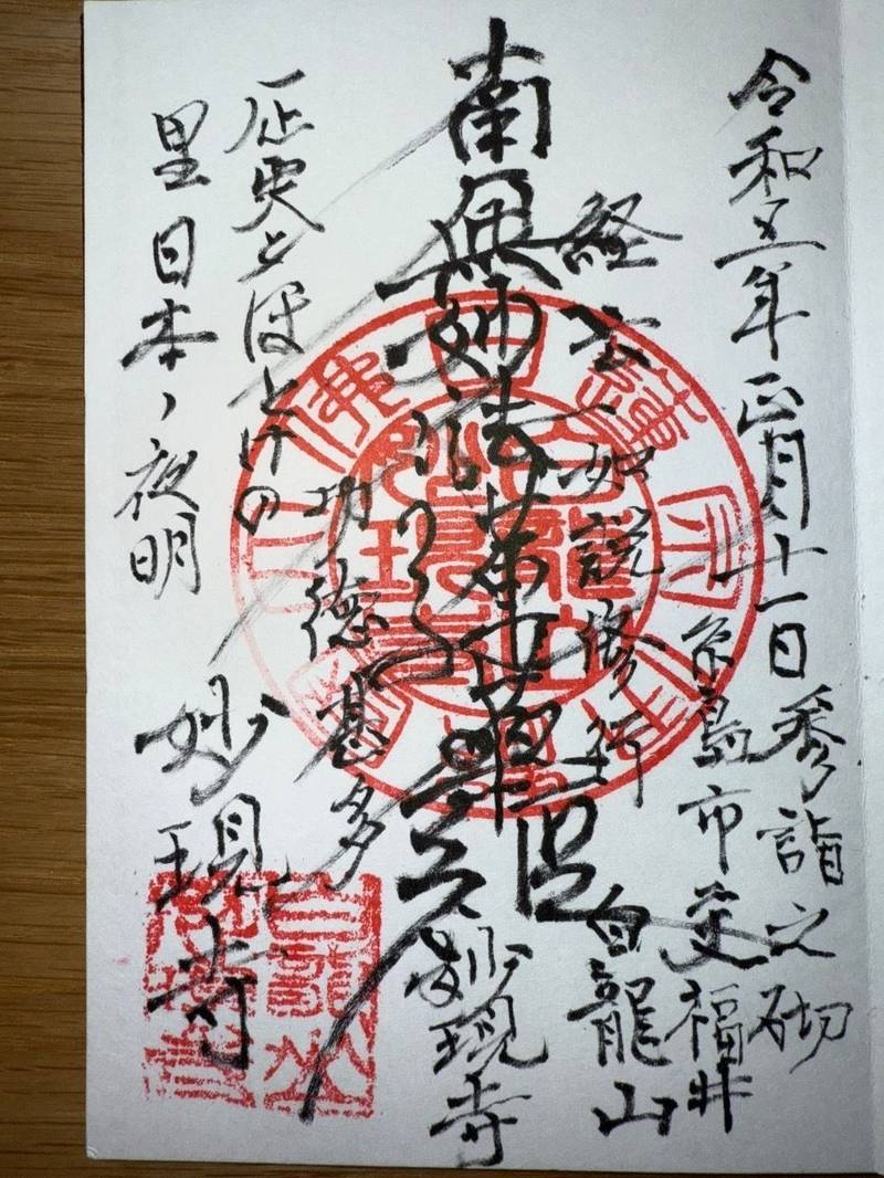 妙現寺,福岡県糸島市二丈福井５７５３