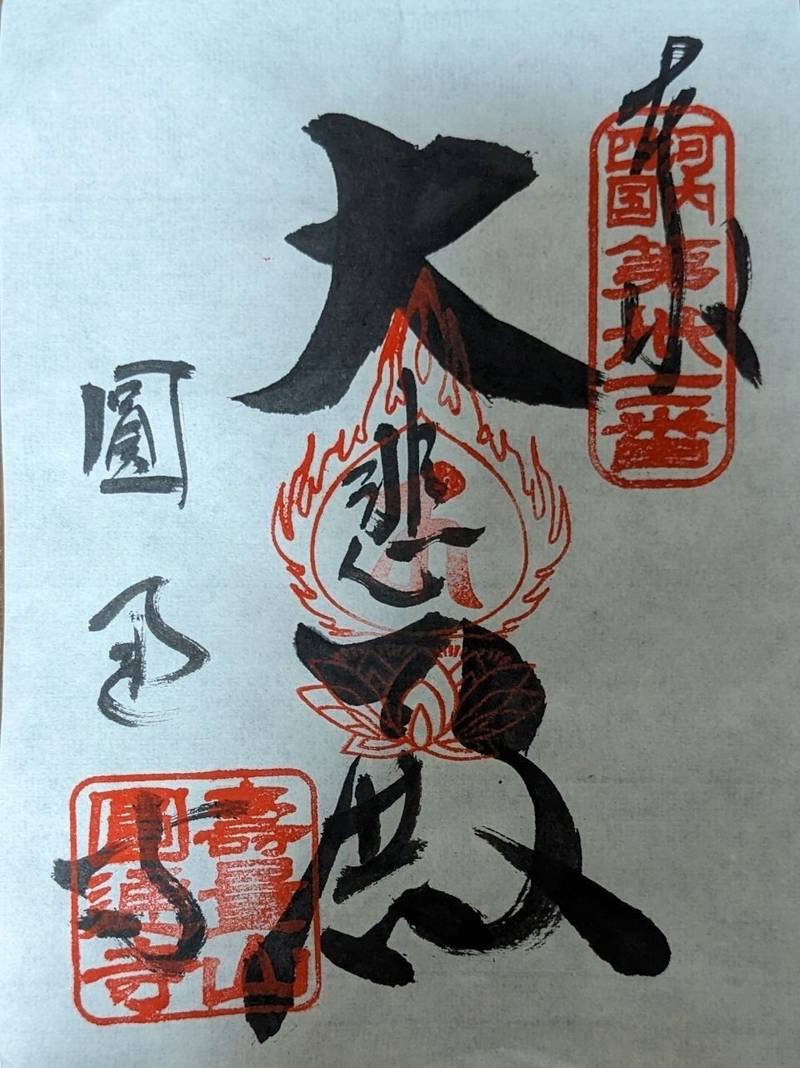 圓通寺,大阪府東大阪市森河内西1-34-26