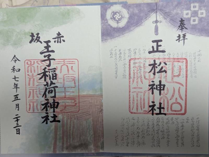 正松神社,東京都港区赤坂8丁目11番27号