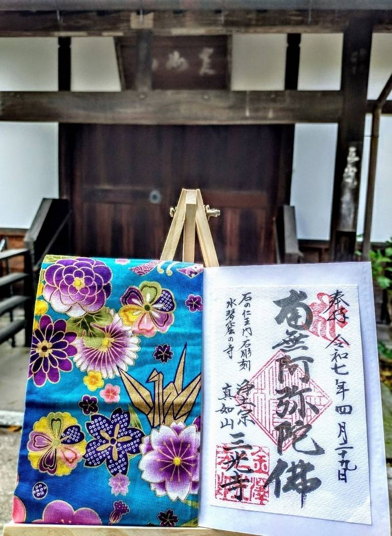 三光寺,石川県金沢市野町1-3-5１