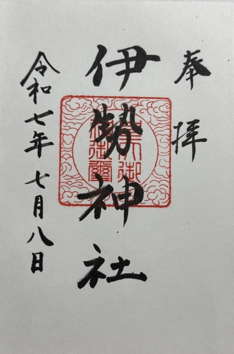 伊勢神社  (元伊勢),岡山県岡山市北区番町２丁目１１−２０