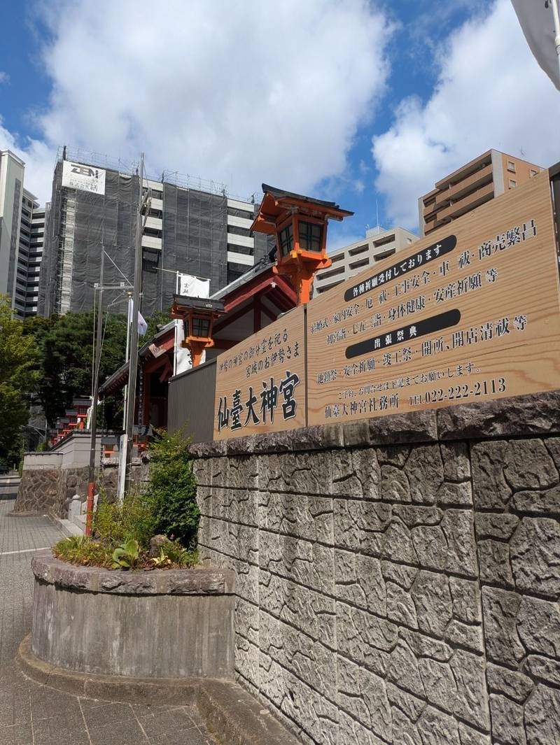 仙台大神宮,宮城県仙台市青葉区片平１丁目３−６