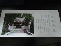 横浜市の御朱印・神社・お寺 人気ランキング2025 (226位～250位)