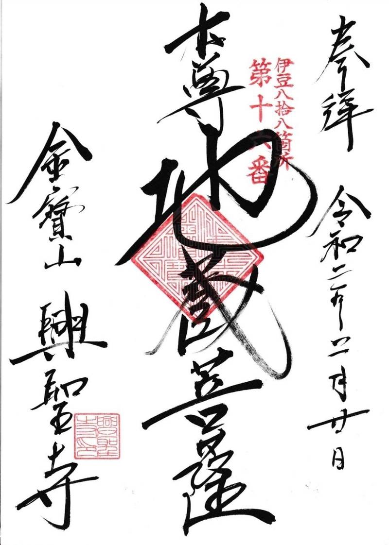 興聖寺,静岡県田方郡函南町塚本431