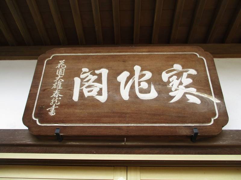 寶光寺,京都府亀岡市河原林町河原尻才ノ本