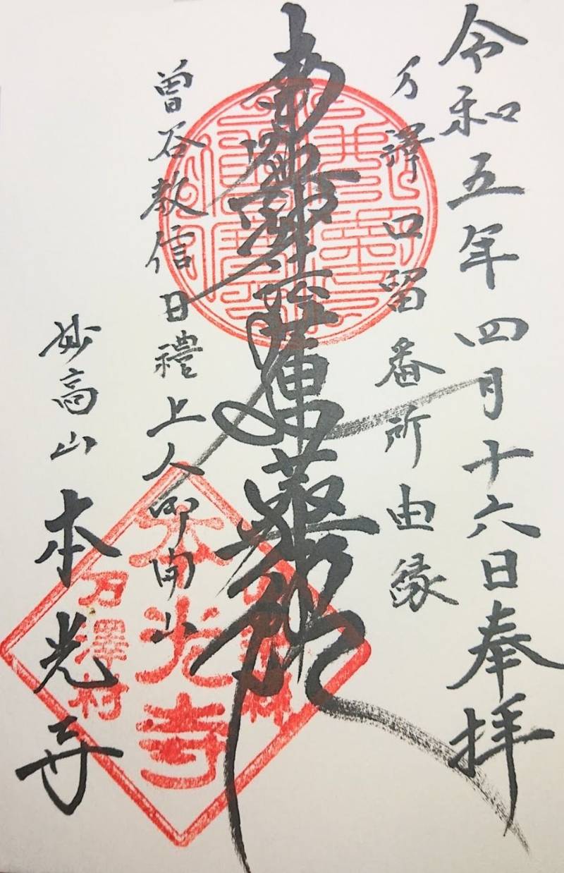 本光寺,山梨県南巨摩郡南部町万沢3518