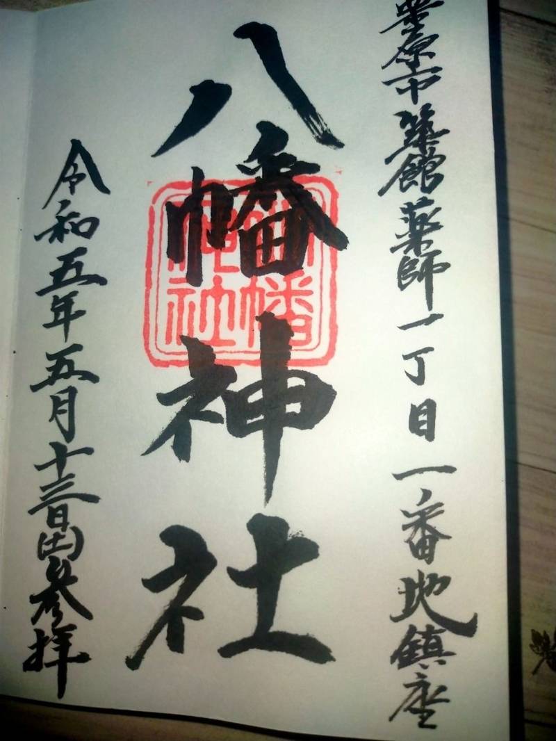 八幡神社    (栗原市築館薬師),宮城県栗原市築館薬師1-1