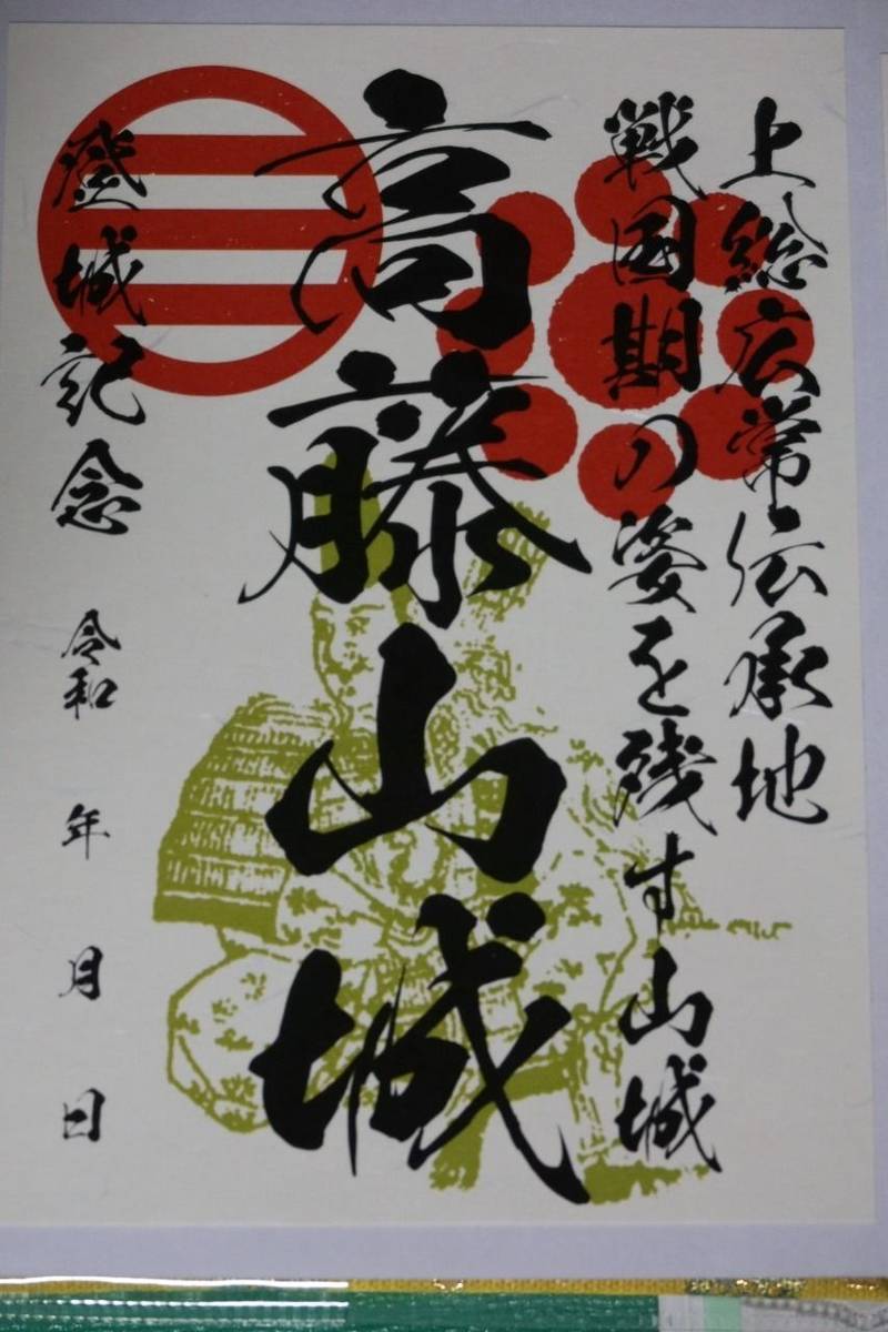 高藤山城,千葉県長生郡一宮町一宮７４７３
