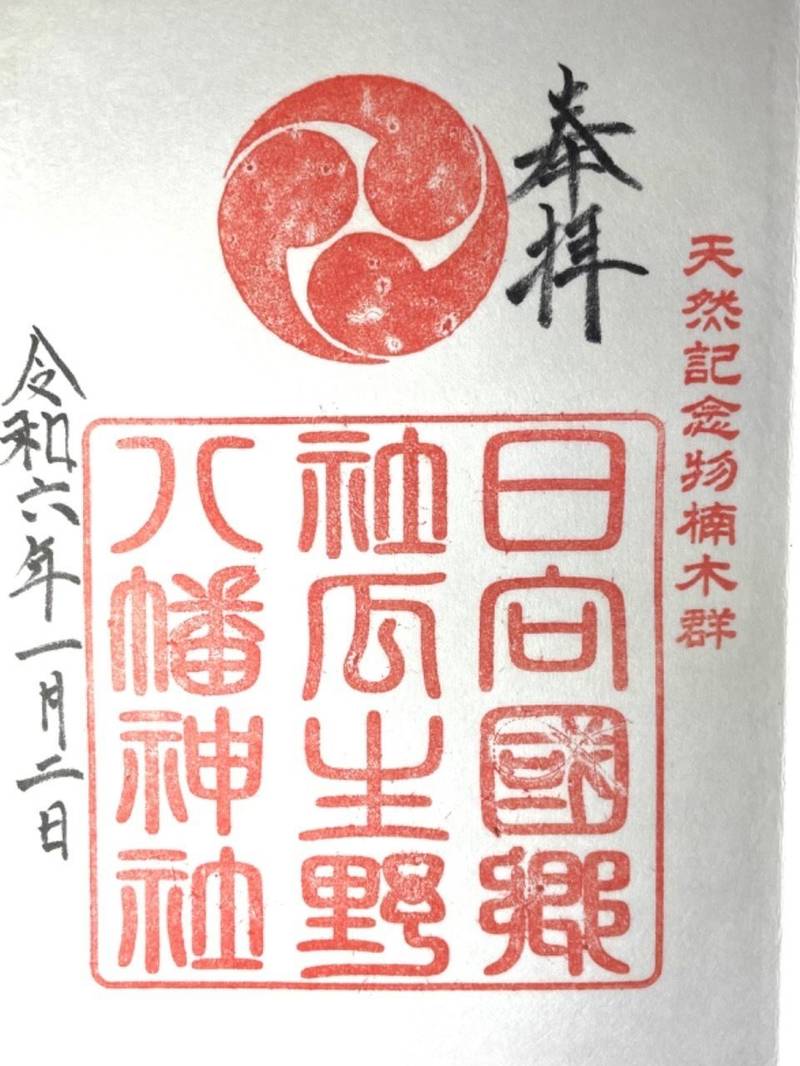 瓜生野八幡神社,宮崎県宮崎市大瀬町5714
