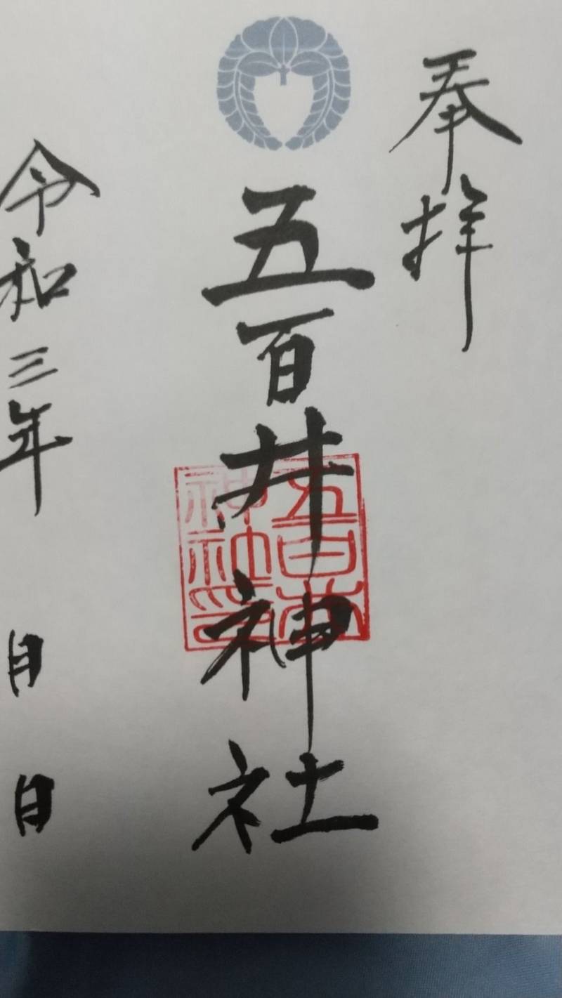 五百井神社,滋賀県栗東市下戸山