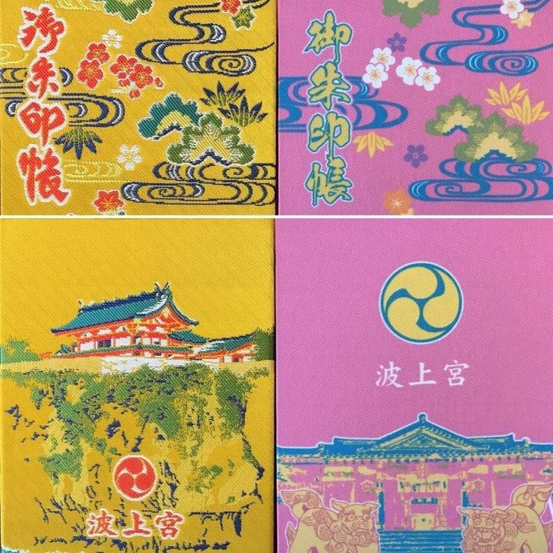 沖縄県の御朱印 神社 お寺 人気ランキング21 Omairi おまいり 沖縄県の御朱印 神社 お寺 人気ランキング21 Omairi おまいり