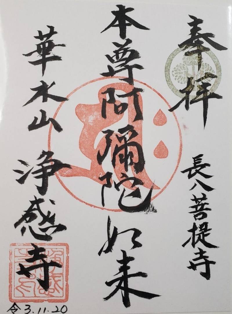 浄感寺,静岡県賀茂郡松崎町松崎２３４−１