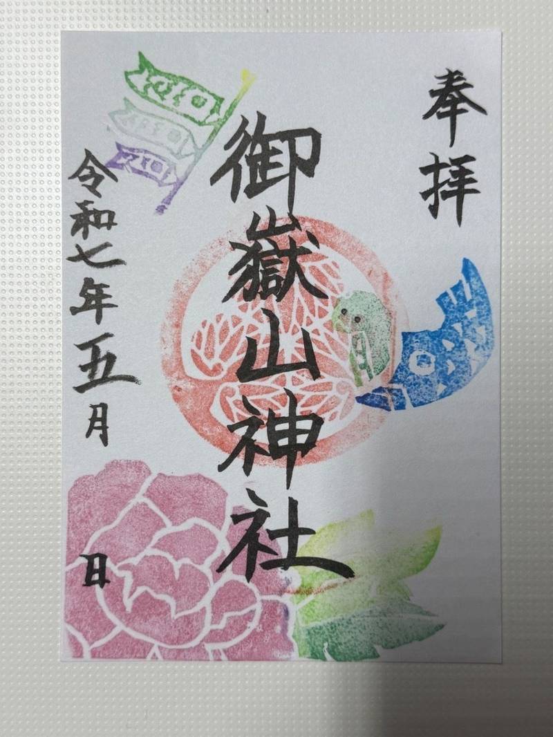 御嶽山神社,福島県須賀川市大町479