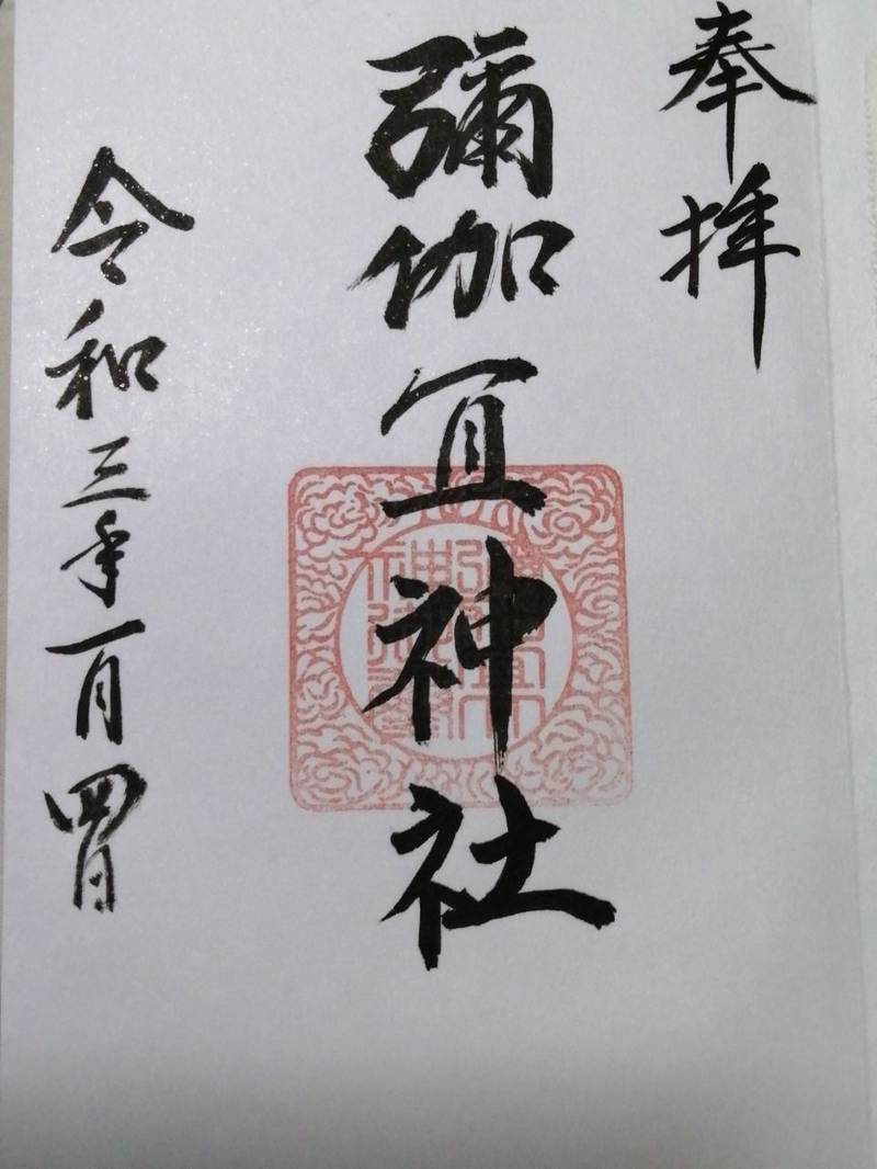 彌伽宜神社   (大森神社)の見どころ