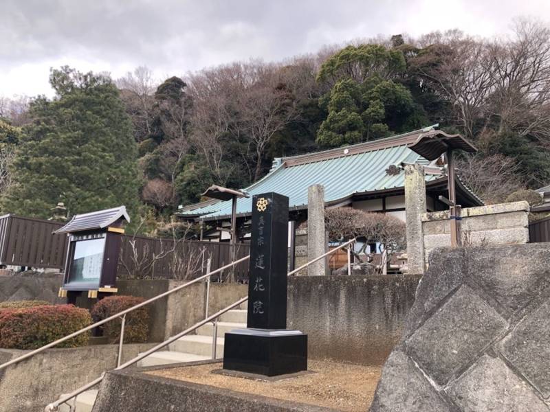 日吉山 蓮花院,神奈川県中郡大磯町国府新宿767