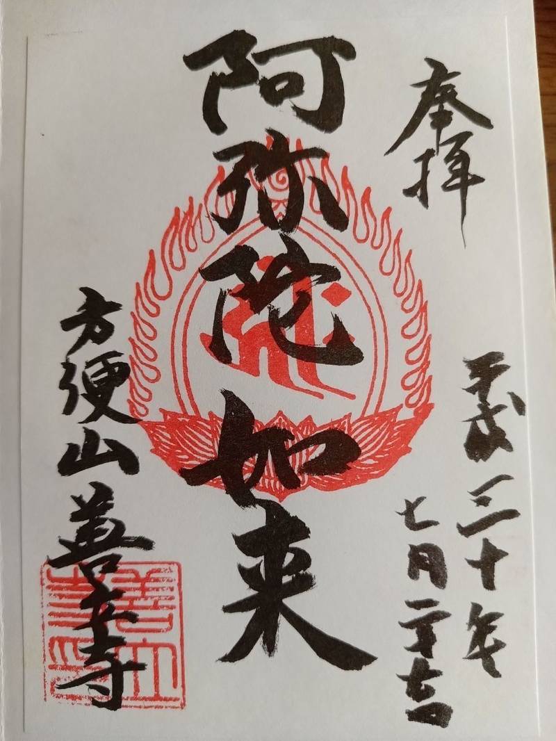 善立寺,長野県塩尻市広丘野村793-1