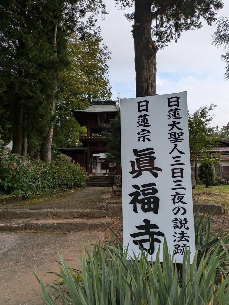 眞福寺 (真福寺),長野県諏訪郡富士見町落合1