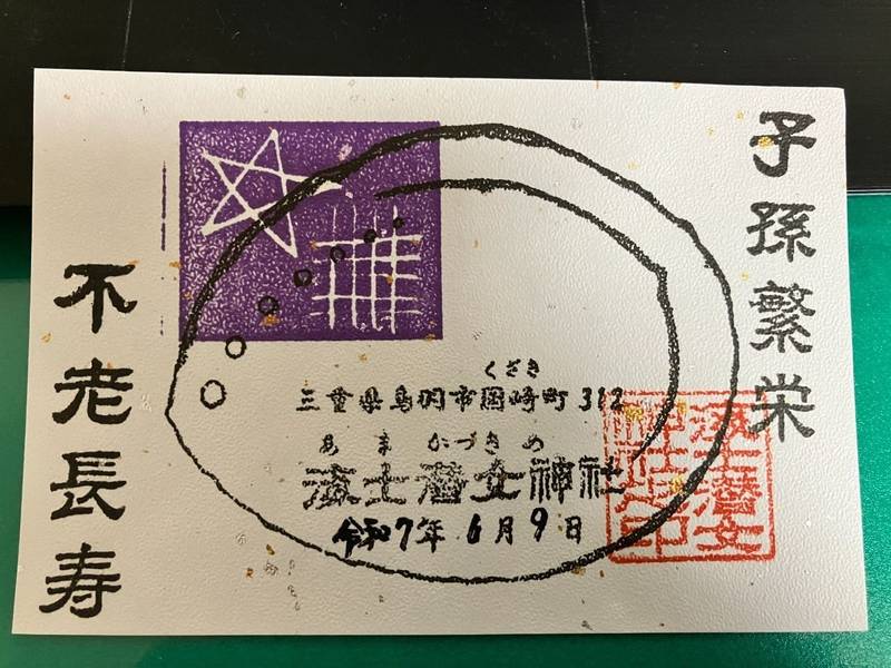 海士潜女神社,三重県鳥羽市国崎町312