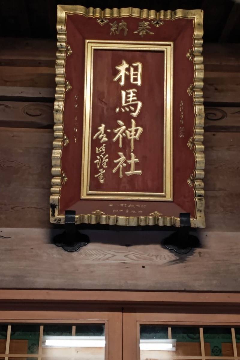相馬神社 札幌市 北海道 Omairi おまいり 相馬神社 札幌市 北海道 Omairi おまいり