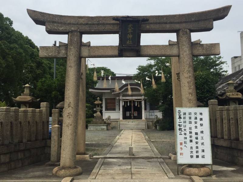 大年神社 姫路市東延末 姫路市 兵庫県 Omairi おまいり