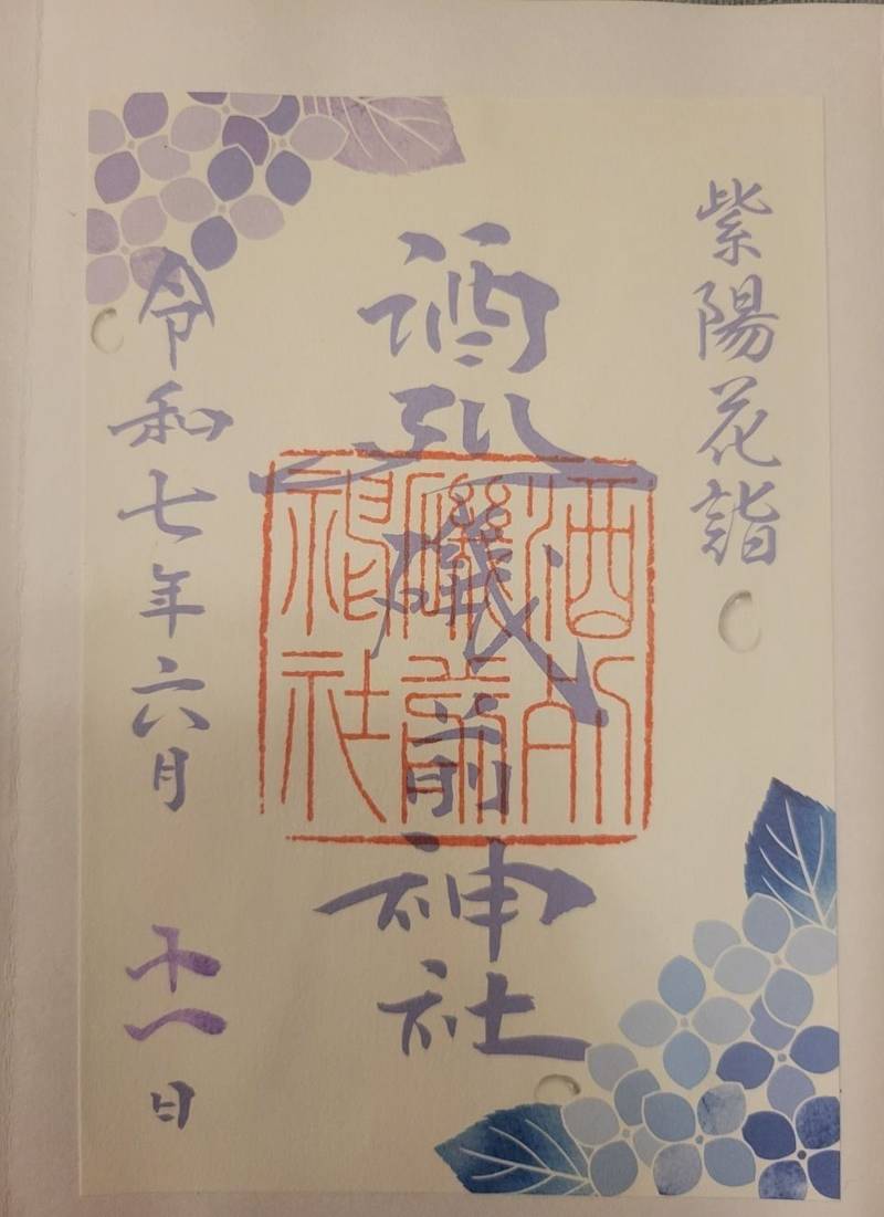 酒列磯前神社,茨城県ひたちなか市磯崎町4607-2