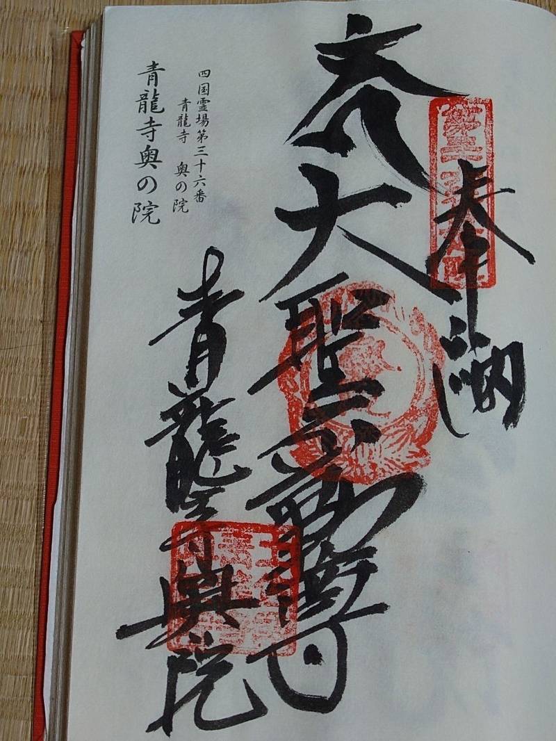 独鈷山不動堂,高知県土佐市宇佐町竜