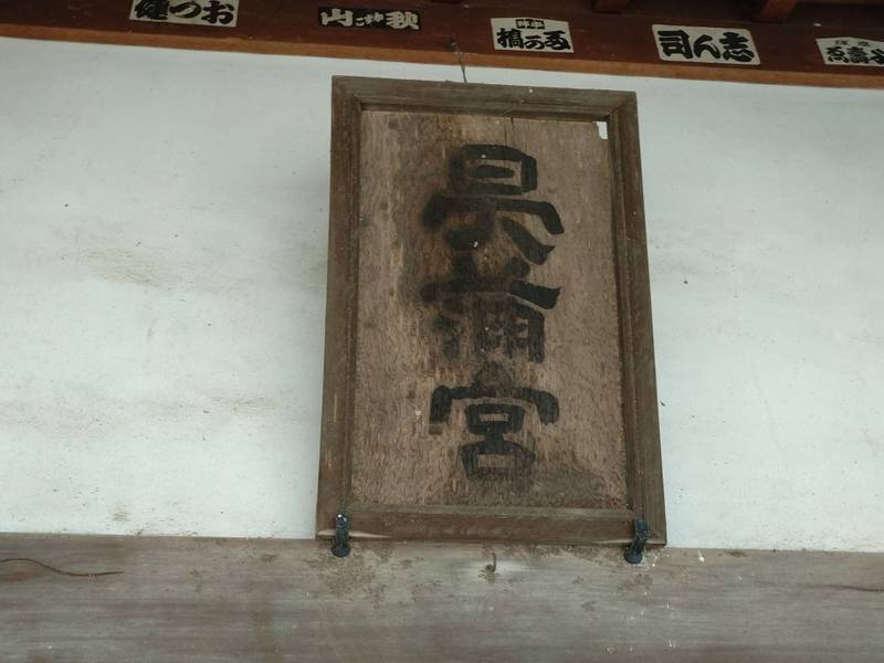 上田北野神社,東京都日野市 上田４８０