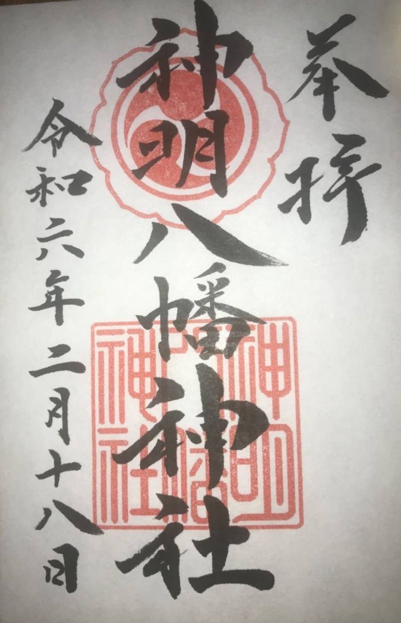神明八幡神社,兵庫県西宮市神明町3-21