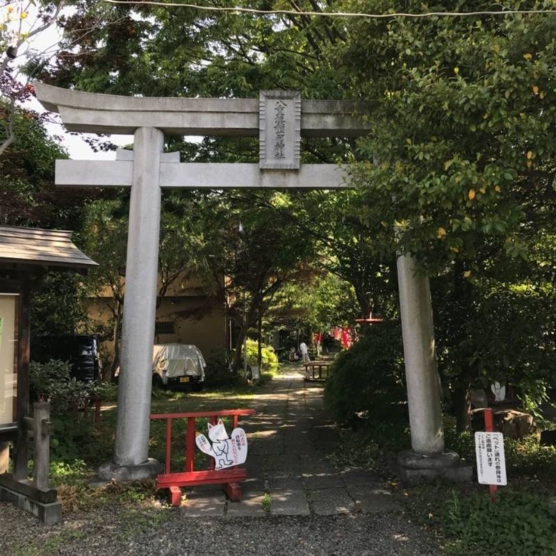 八重垣稲荷神社 小金井市/東京都 Omairi(おまいり)