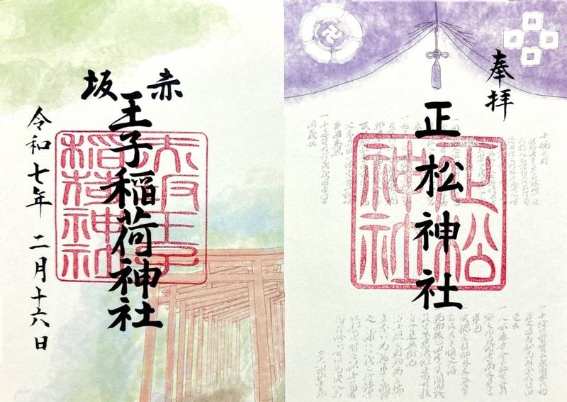 正松神社,東京都港区赤坂8丁目11番27号