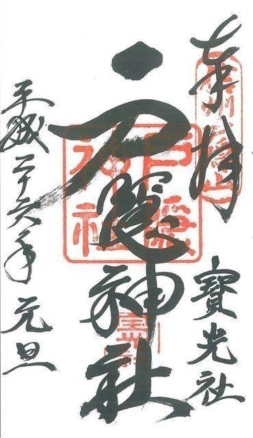 戸隠神社 宝光社,長野県長野市戸隠2110