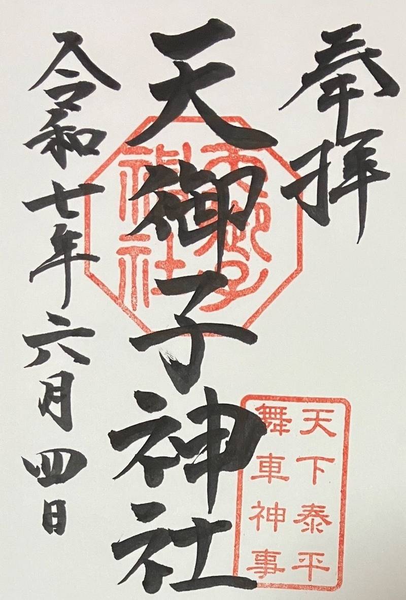 天御子神社,静岡県磐田市見付２９９０