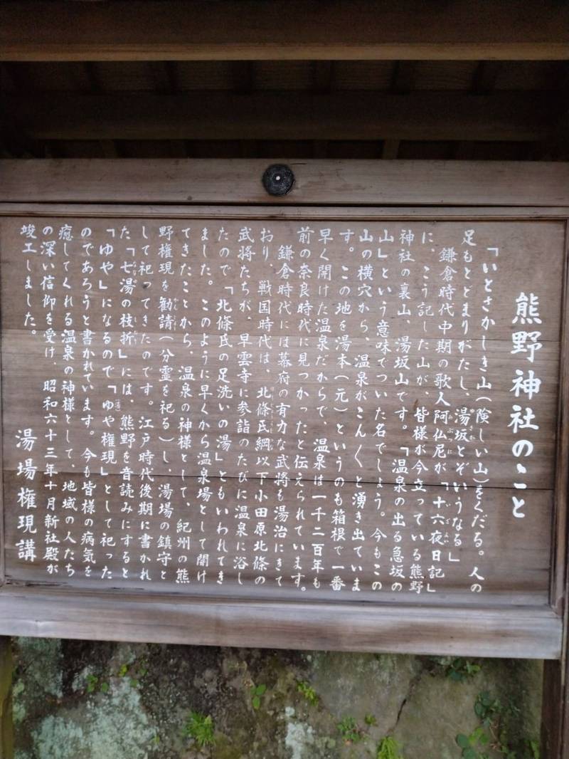 湯本熊野神社,神奈川県足柄下郡箱根町湯本614