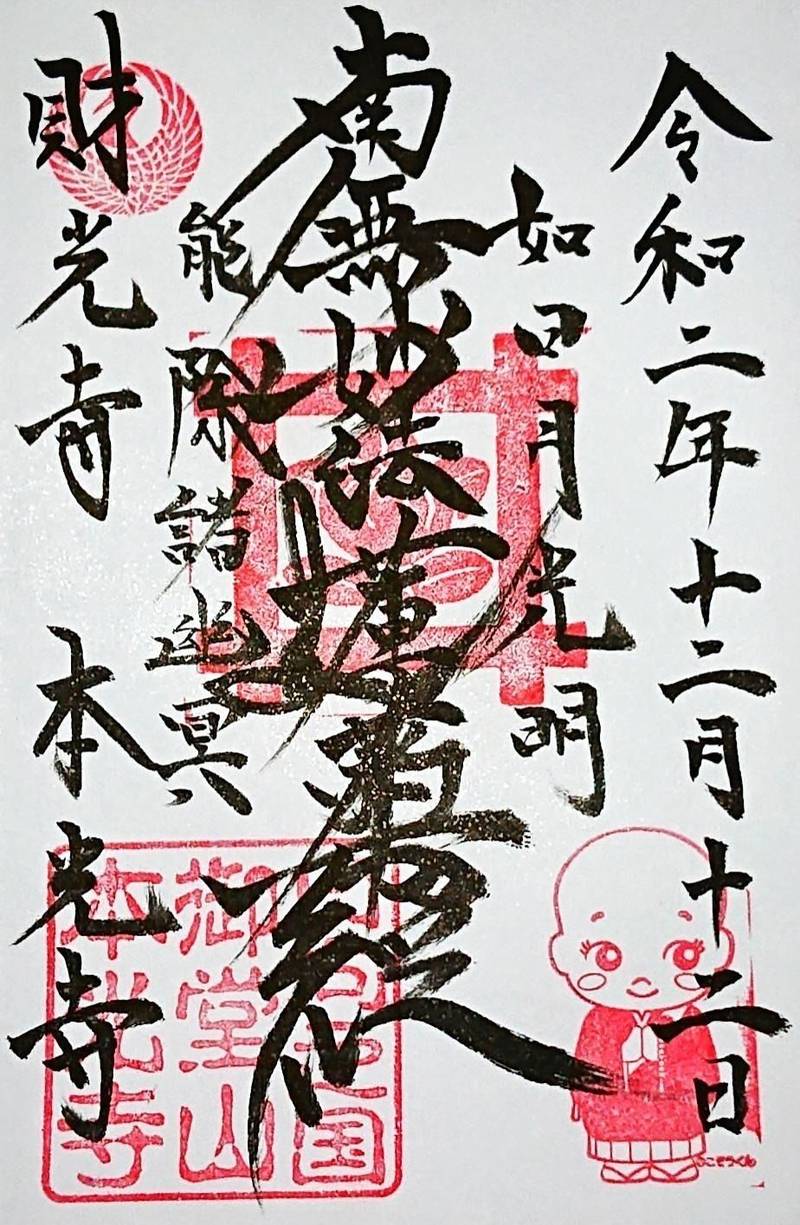 本光寺,宮崎県日向市 大字大字財光寺往還町７１３３