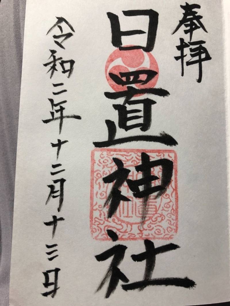 日置神社,三重県伊賀市下柘植2260