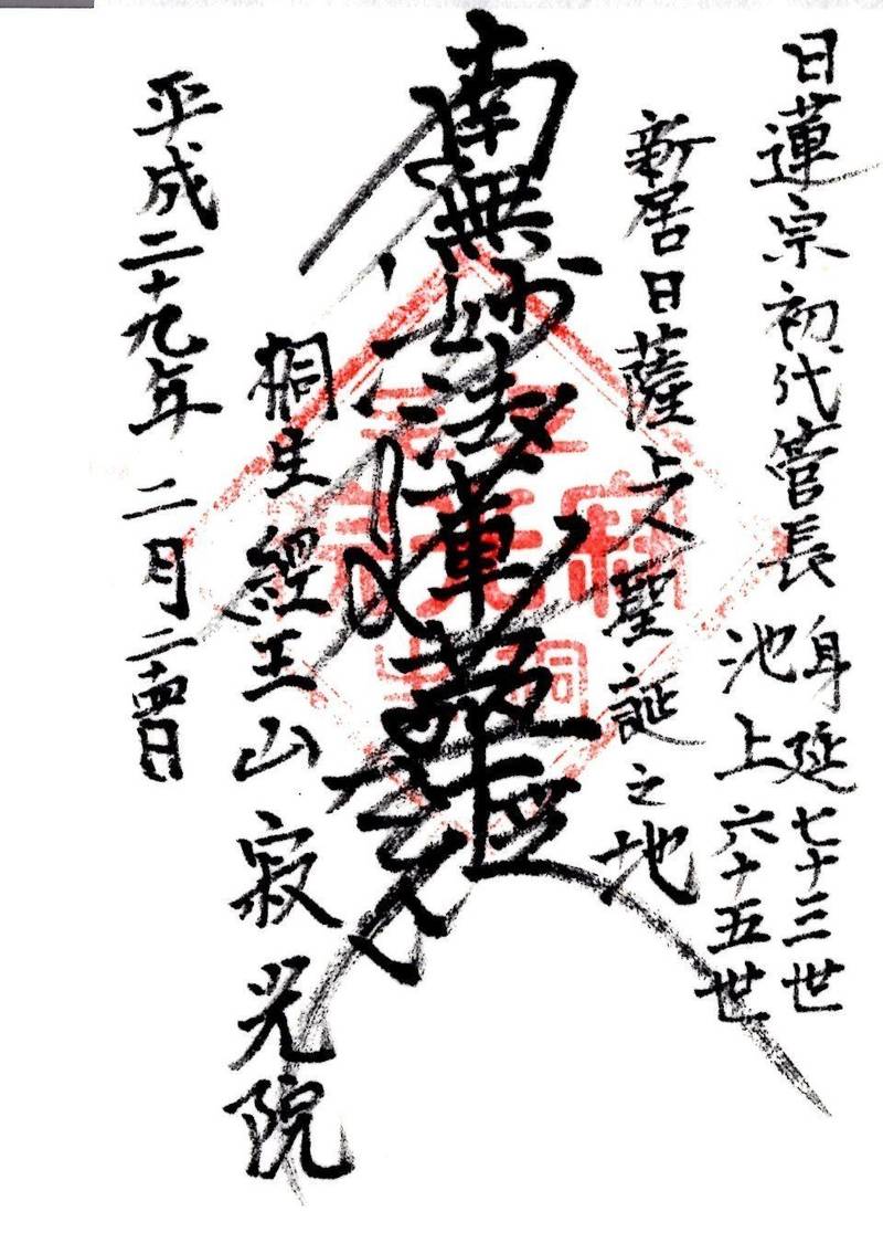 寂光院,群馬県桐生市西久方町二丁目3番9号