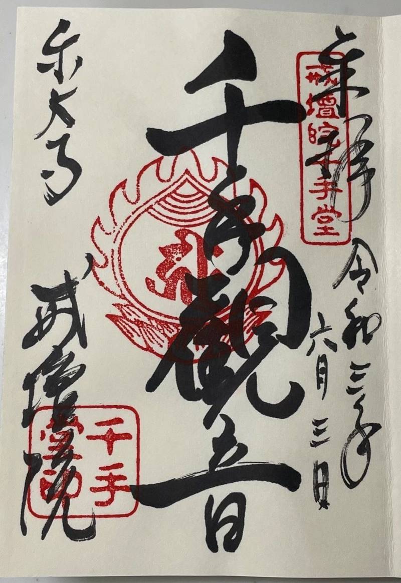 東大寺戒壇院千手堂 御朱印帳 奈良市 奈良県 Omairi おまいり 東大寺戒壇院千手堂 御朱印帳 奈良市 奈良県 Omairi おまいり