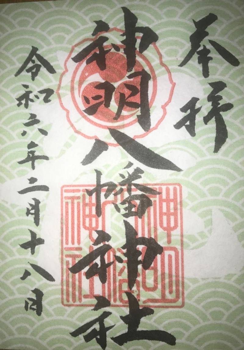 神明八幡神社,兵庫県西宮市神明町3-21
