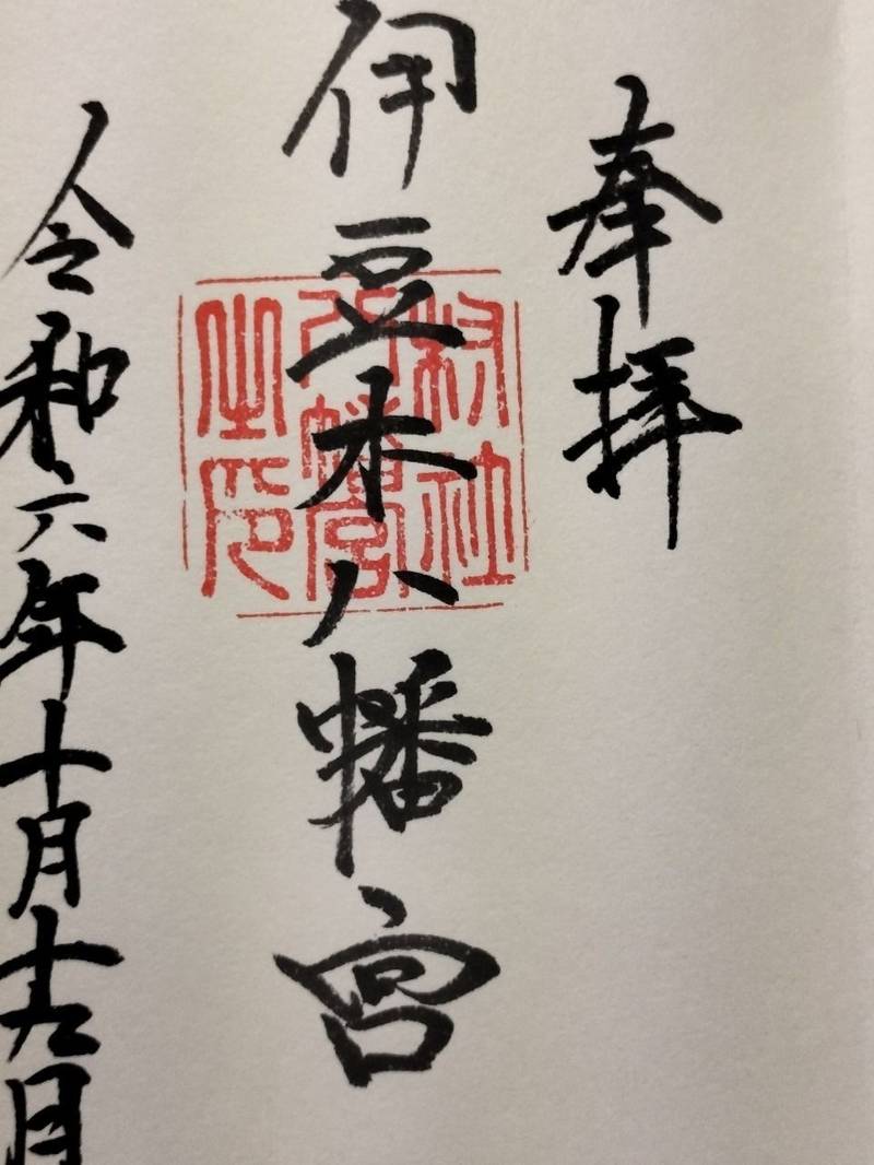 伊豆木八幡宮,長野県飯田市伊豆木３５４４