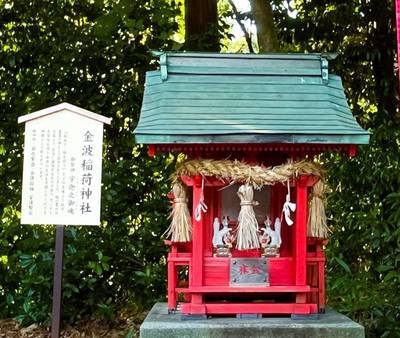 金波稲荷神社,見どころ,ららら