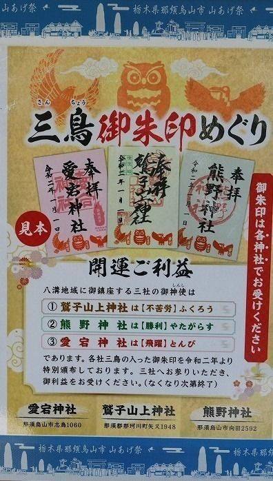 愛宕神社,栃木県那須烏山市志鳥1066