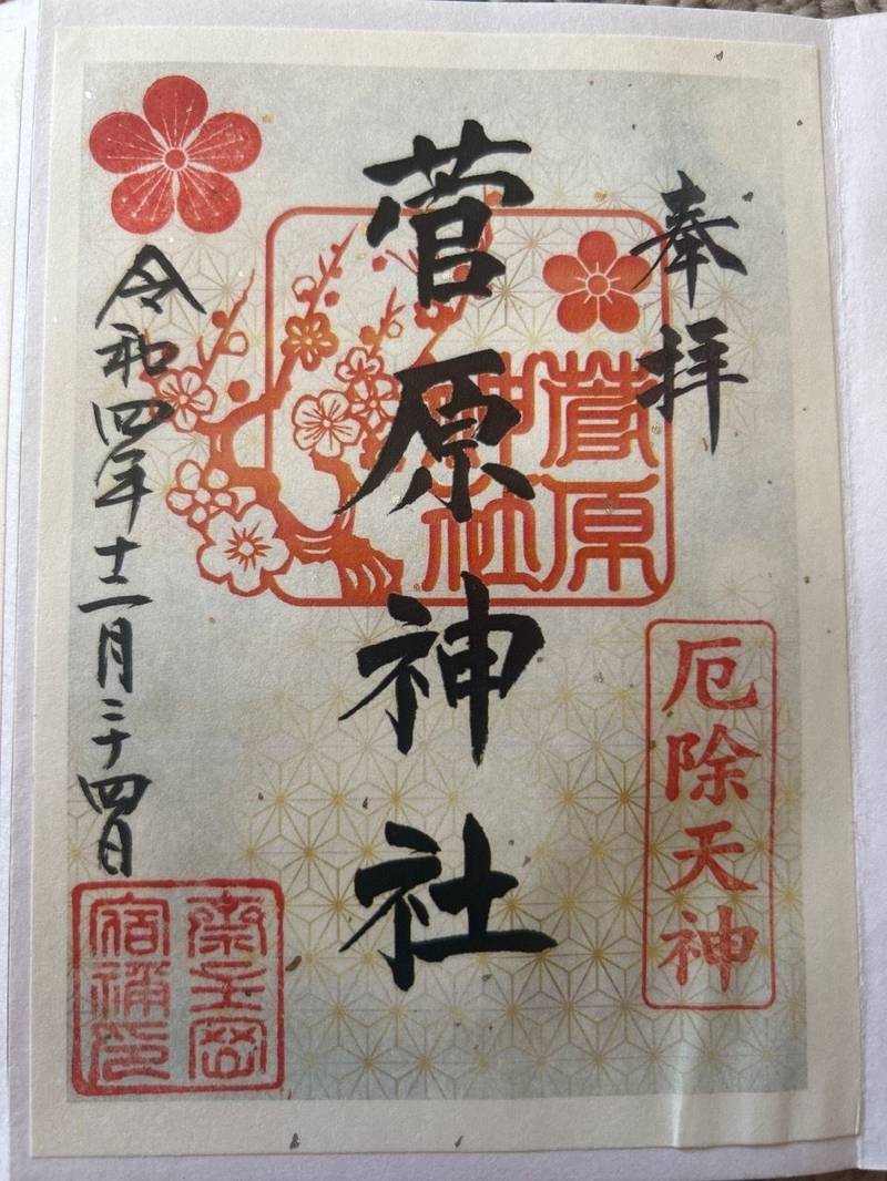菅原神社,福岡県北九州市八幡東区天神町