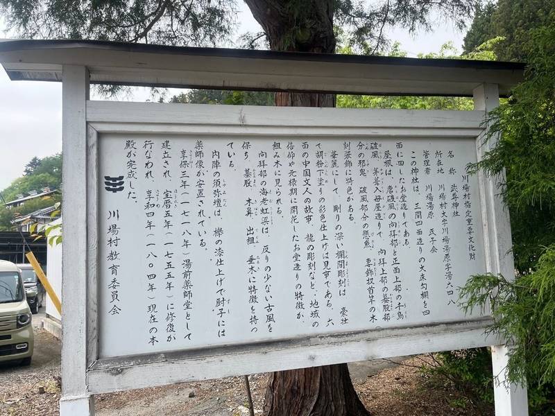 武尊神社,群馬県利根郡川場村川場湯原６４９番地
