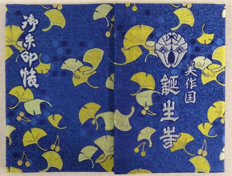 誕生寺 御朱印帳 久米郡久米南町 岡山県 Omairi おまいり 誕生寺 御朱印帳 久米郡久米南町 岡山県 Omairi おまいり