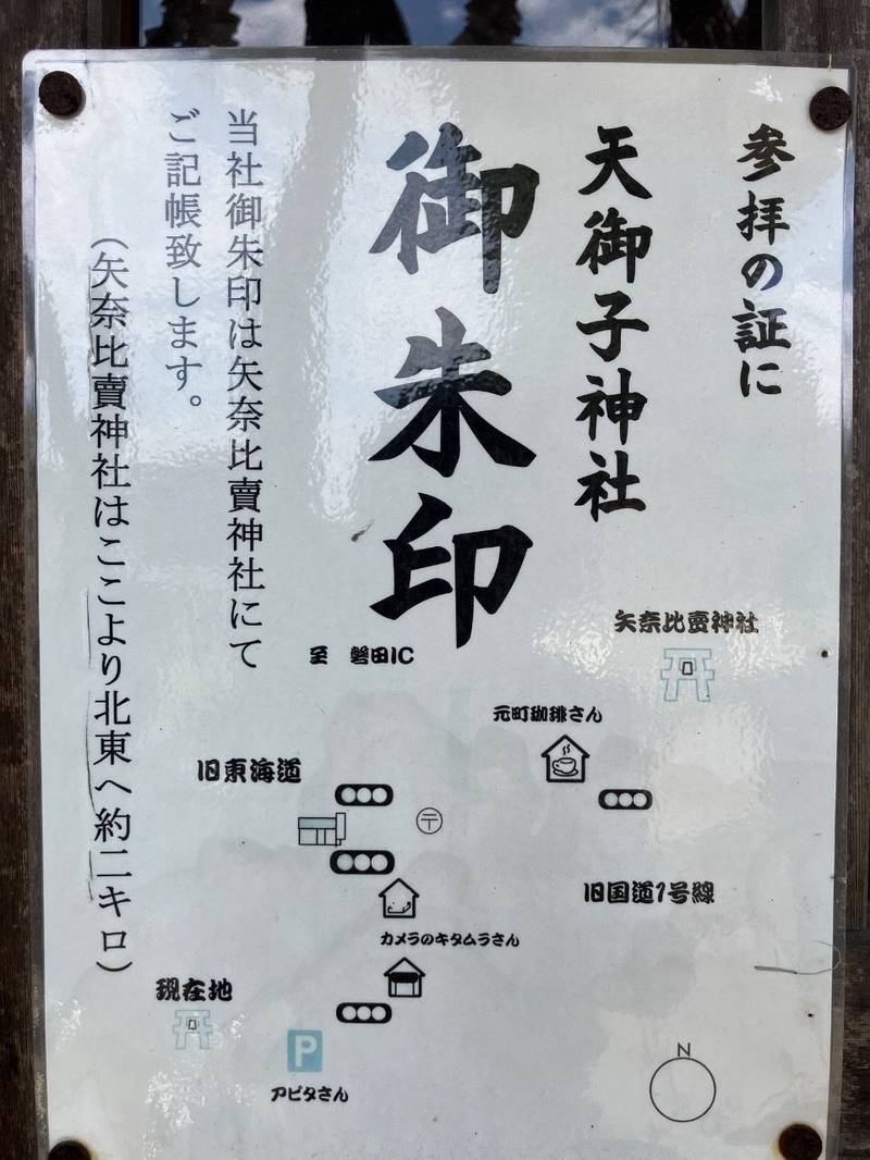 天御子神社,静岡県磐田市見付２９９０