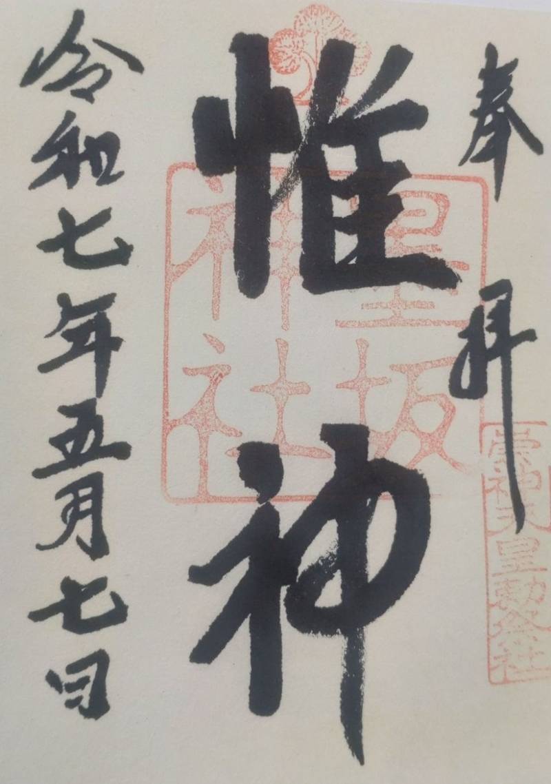 墨坂神社,奈良県宇陀市榛原萩原703