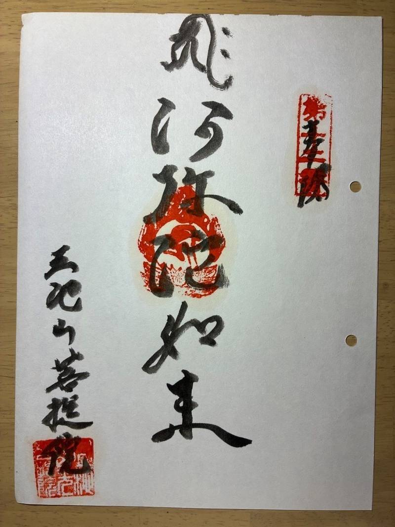 菩提院,香川県綾歌郡綾川町北1033-1