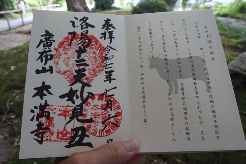 本満寺,京都府京都市上京区寺町通今出川上る二丁目鶴山町16