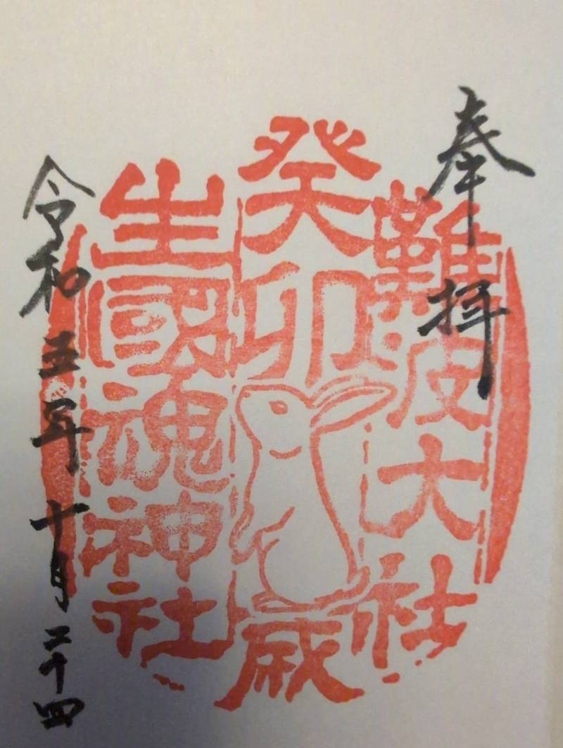 生國魂神社,大阪府大阪市天王寺区生玉町13-9